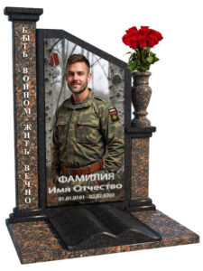ВОЕННЫЙ ПАМЯТНИК